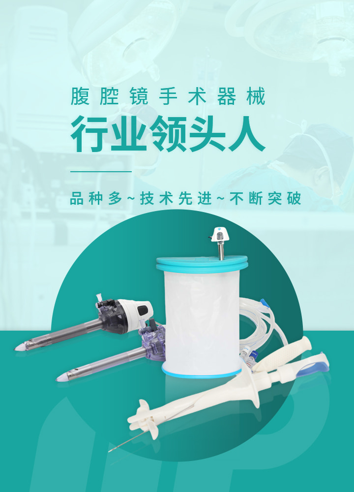 Kaiyun最新官网腹腔镜手术器械品种多，规格全，质量优，价格低